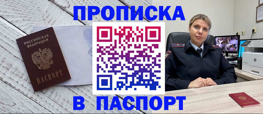 временная прописка в Губахе