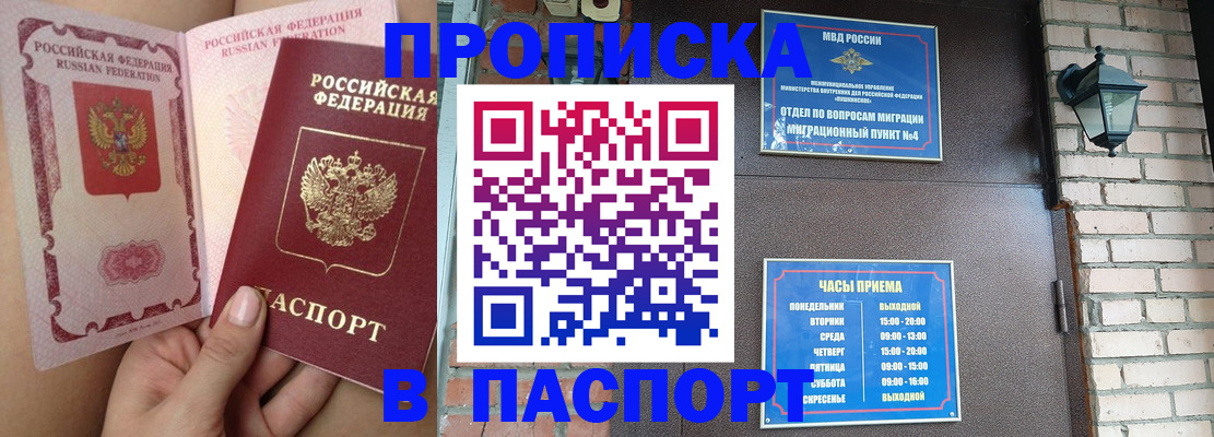 временная прописка в Губахе